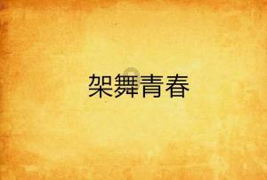 逃出蜜蜂岛